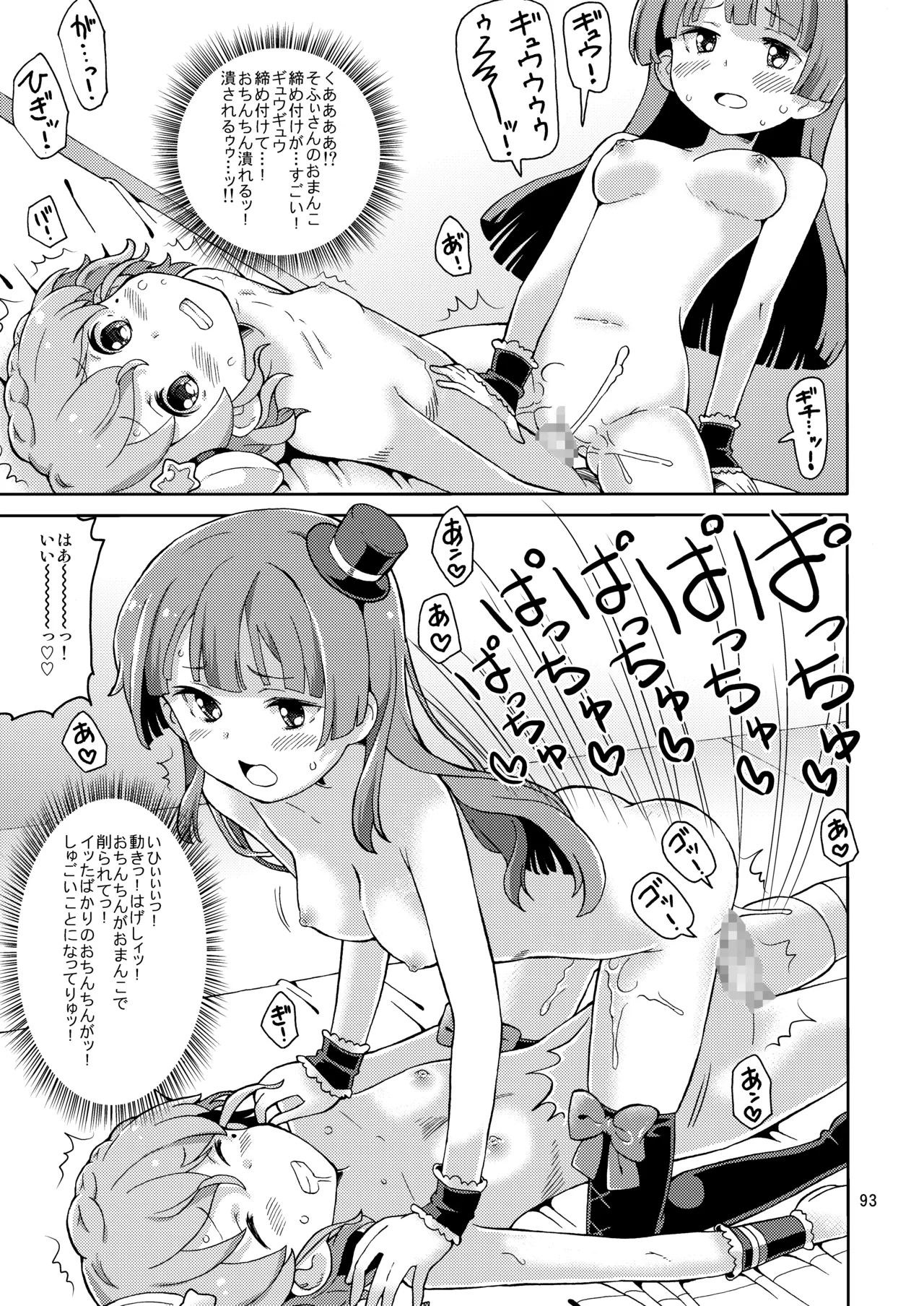 あれパラ総集編 Page.92