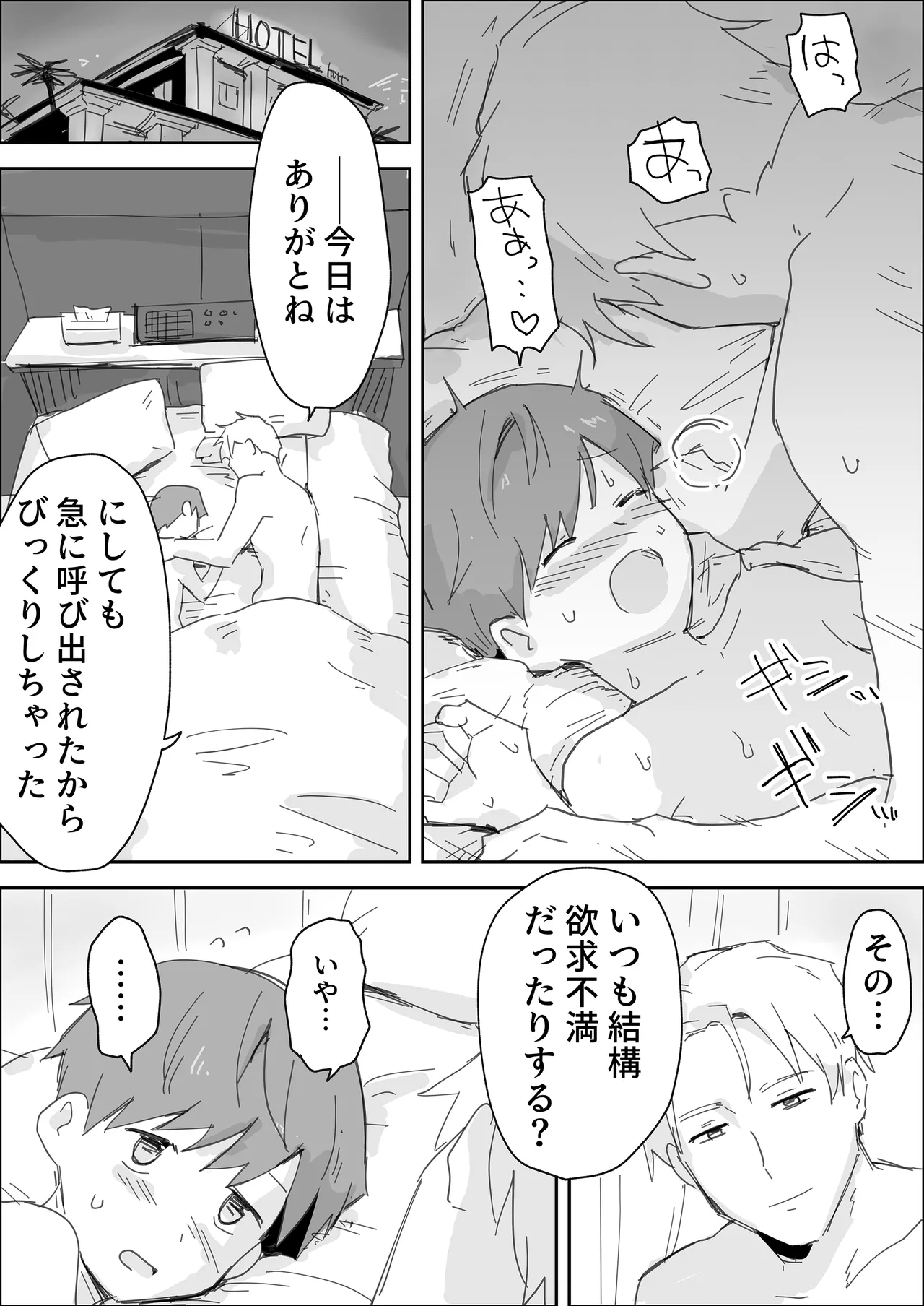 いっぱいいじめてください ～マゾペット快楽責め～ Page.2