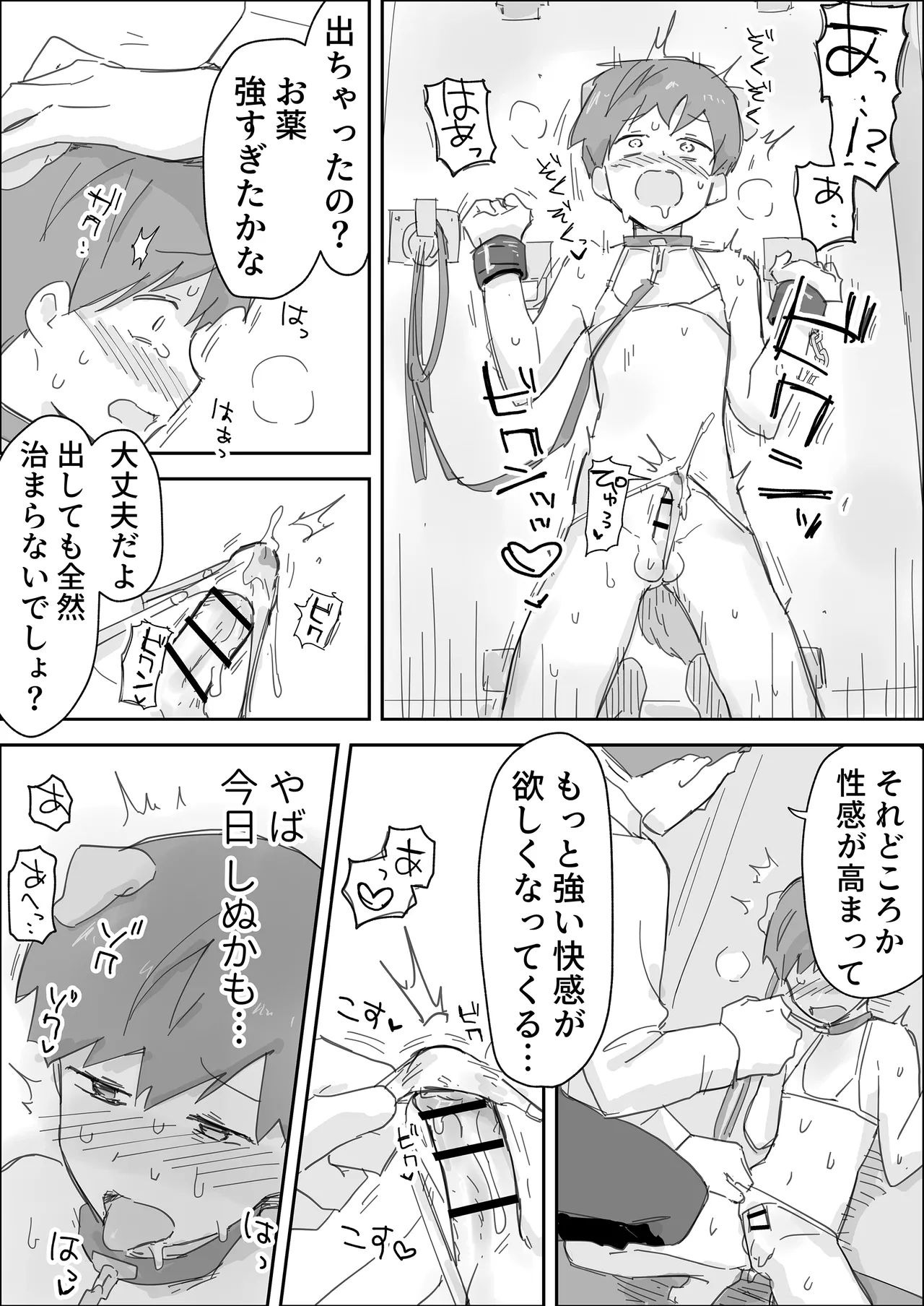 いっぱいいじめてください ～マゾペット快楽責め～ Page.20