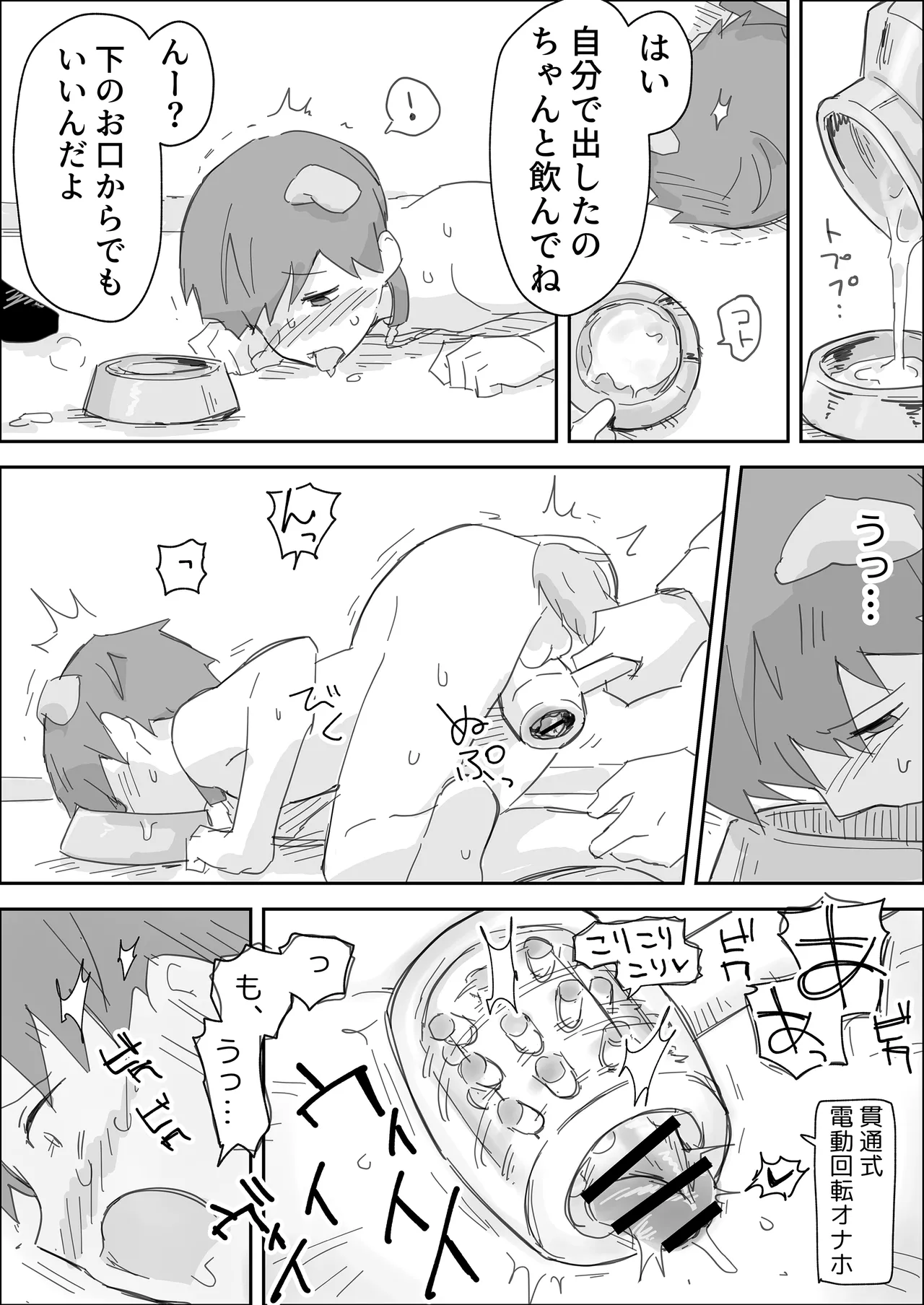 いっぱいいじめてください ～マゾペット快楽責め～ Page.23