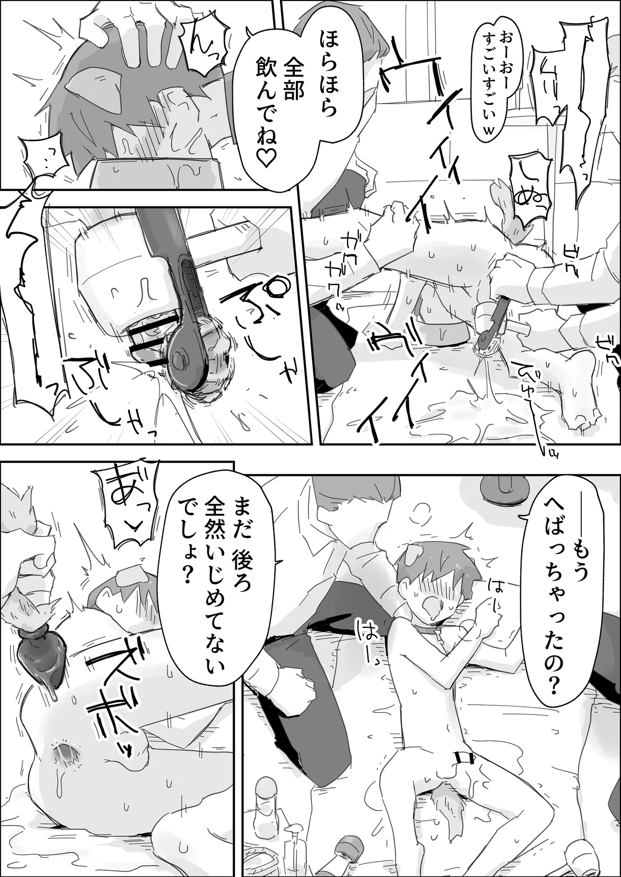いっぱいいじめてください ～マゾペット快楽責め～ Page.25