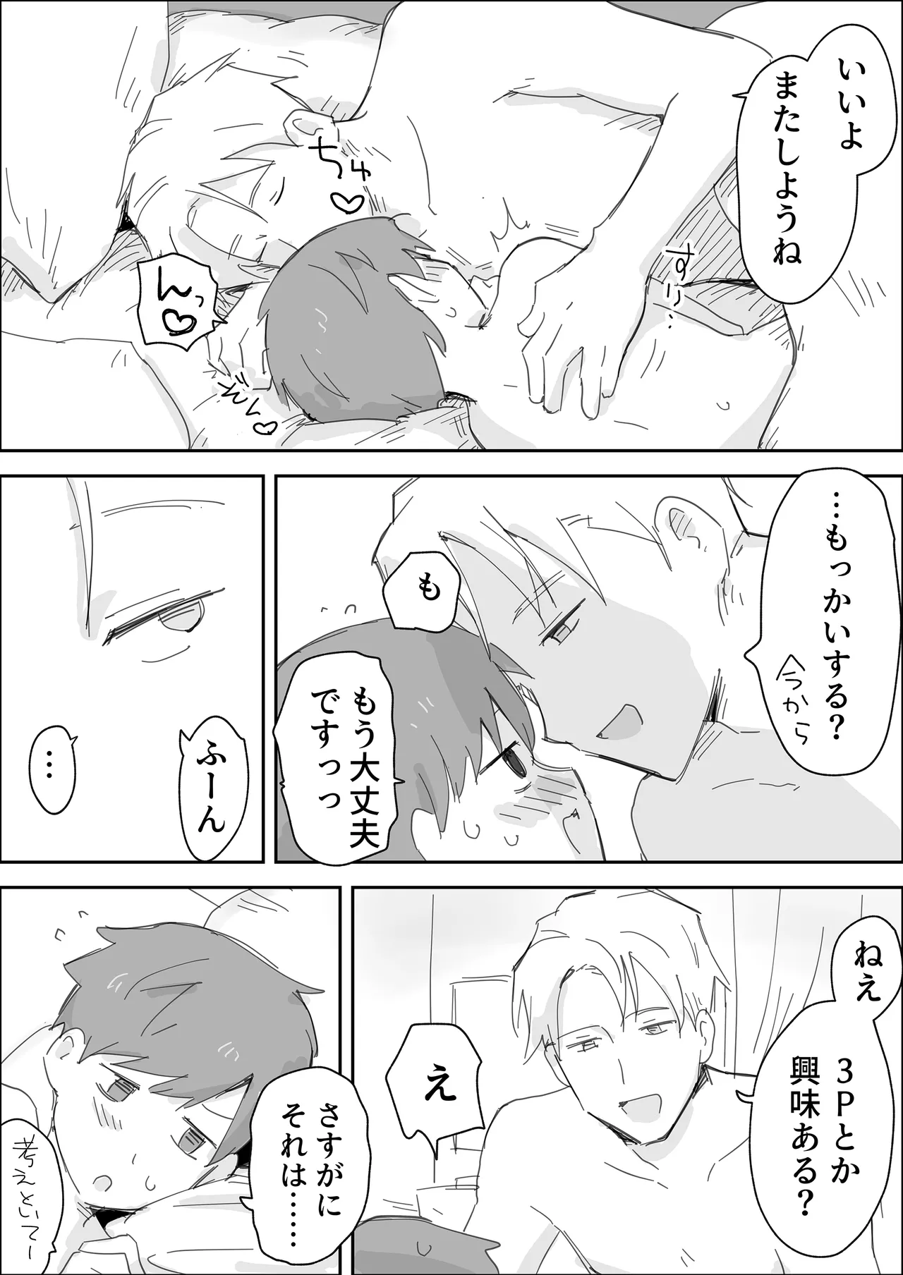 いっぱいいじめてください ～マゾペット快楽責め～ Page.3
