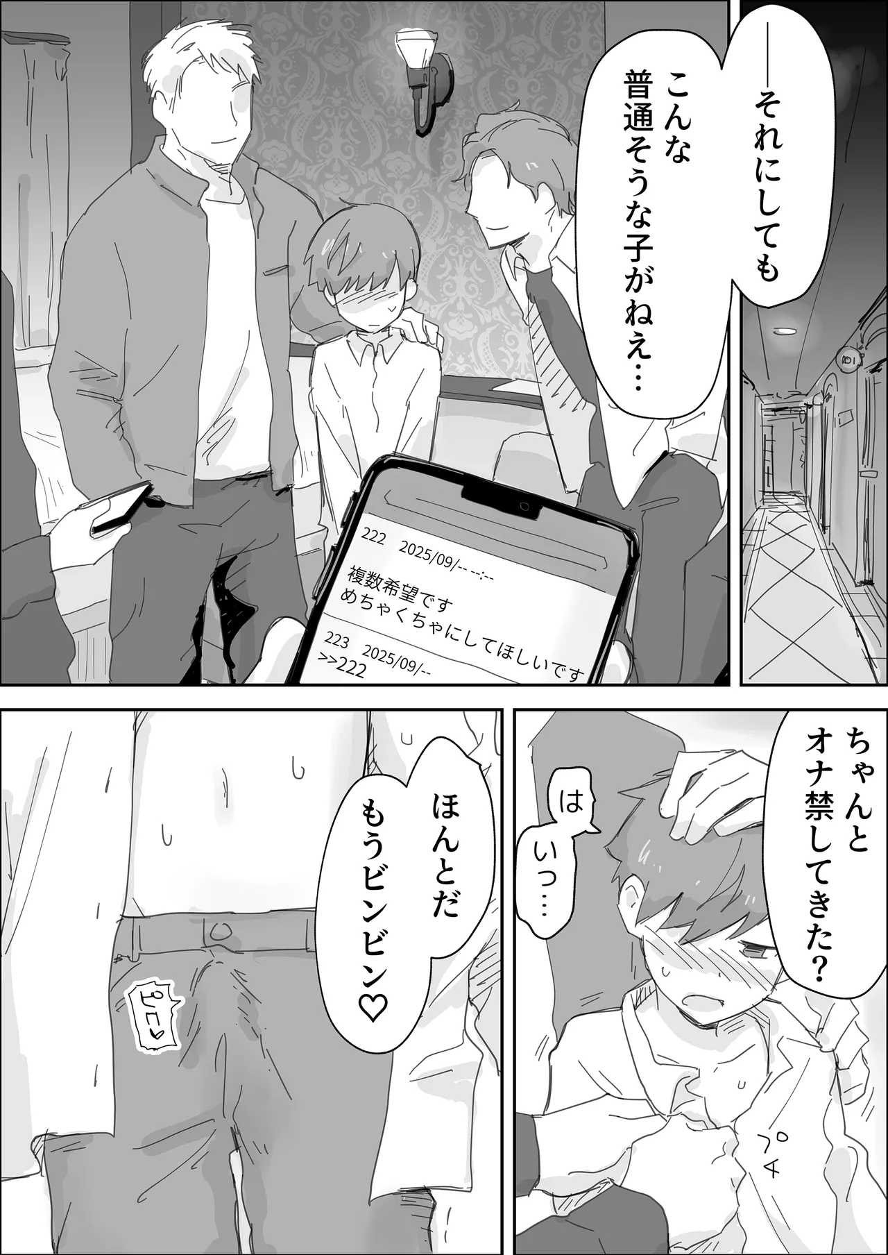 いっぱいいじめてください ～マゾペット快楽責め～ Page.9