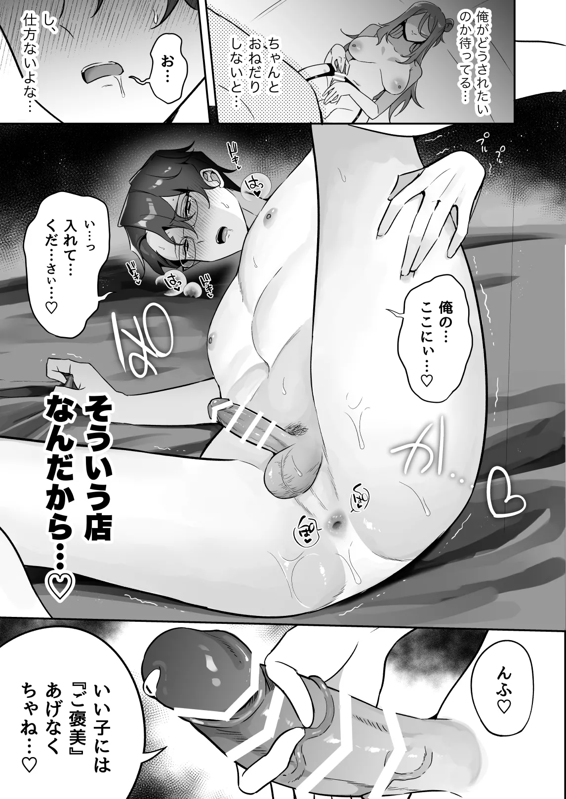 潜入ふたなり逆アナル風俗 Page.28