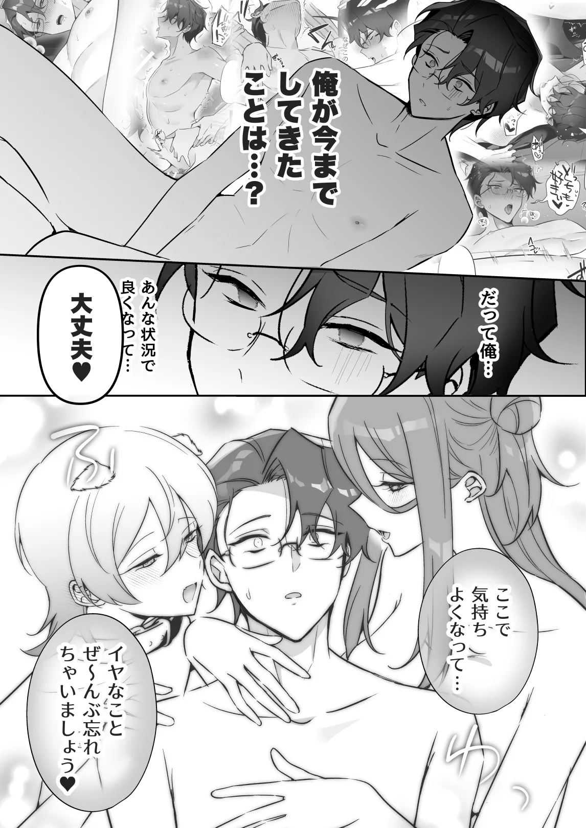 潜入ふたなり逆アナル風俗 Page.38