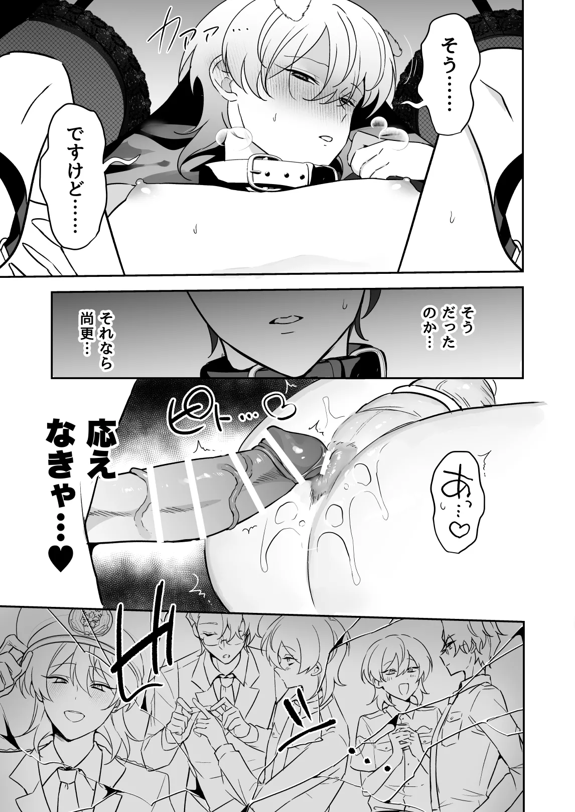潜入ふたなり逆アナル風俗 Page.48