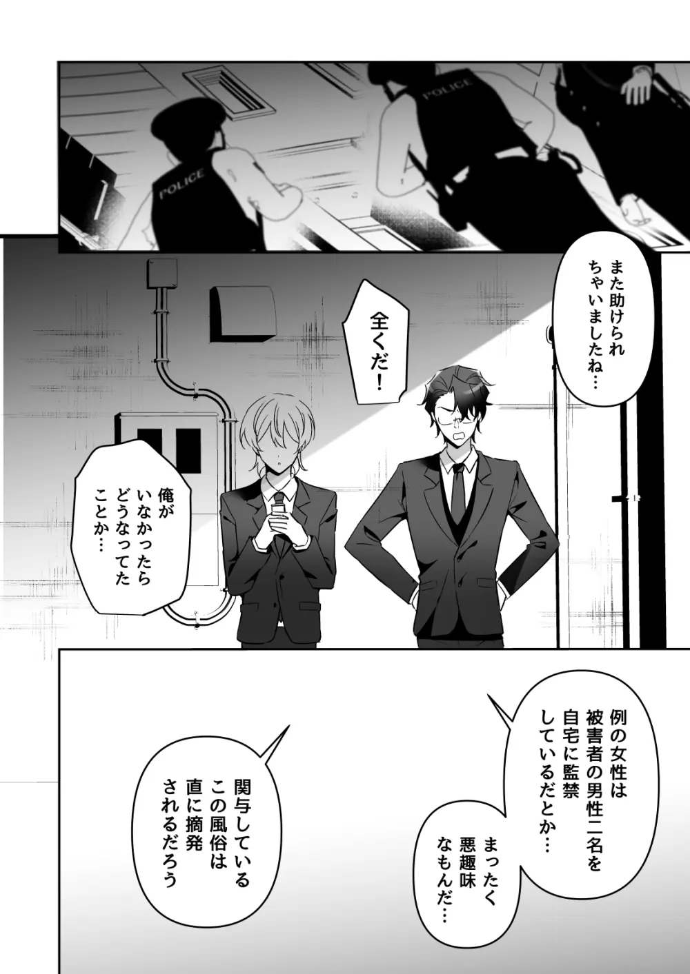 潜入ふたなり逆アナル風俗 Page.57