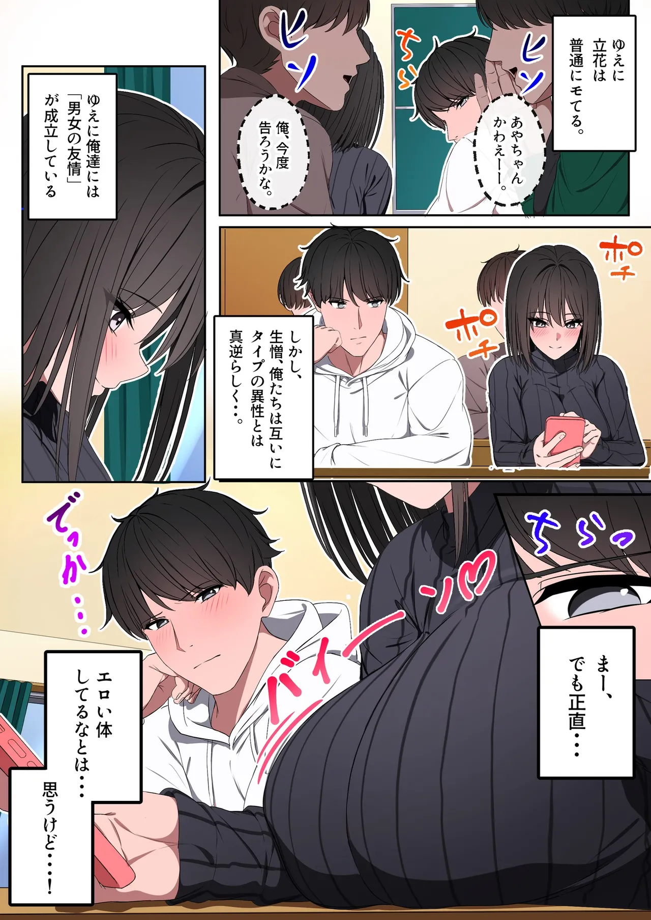 風俗行ったら、仲のいい女友達が働いてた話 Page.4