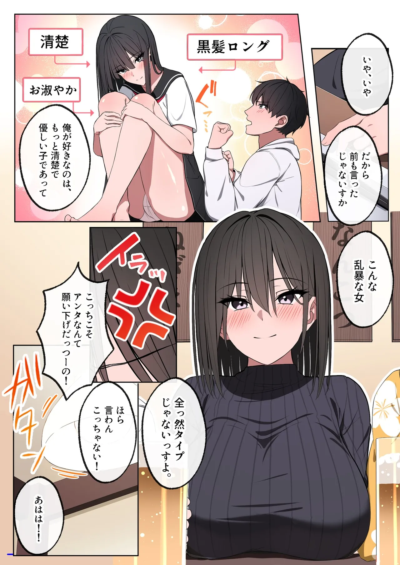 風俗行ったら、仲のいい女友達が働いてた話 Page.7