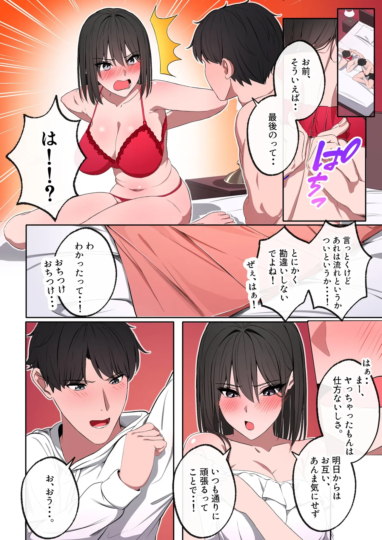 風俗行ったら、仲のいい女友達が働いてた話 Page.70