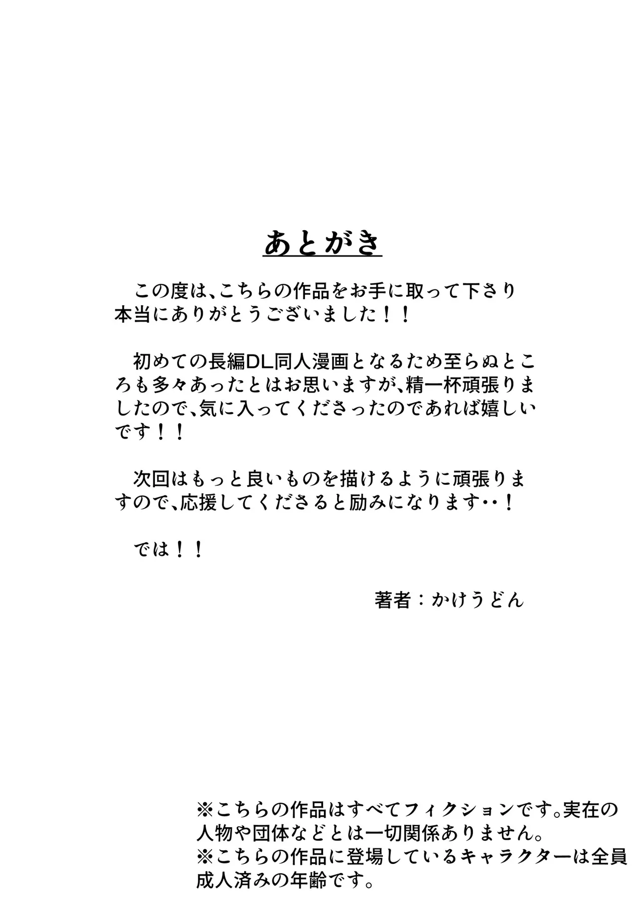 風俗行ったら、仲のいい女友達が働いてた話 Page.72