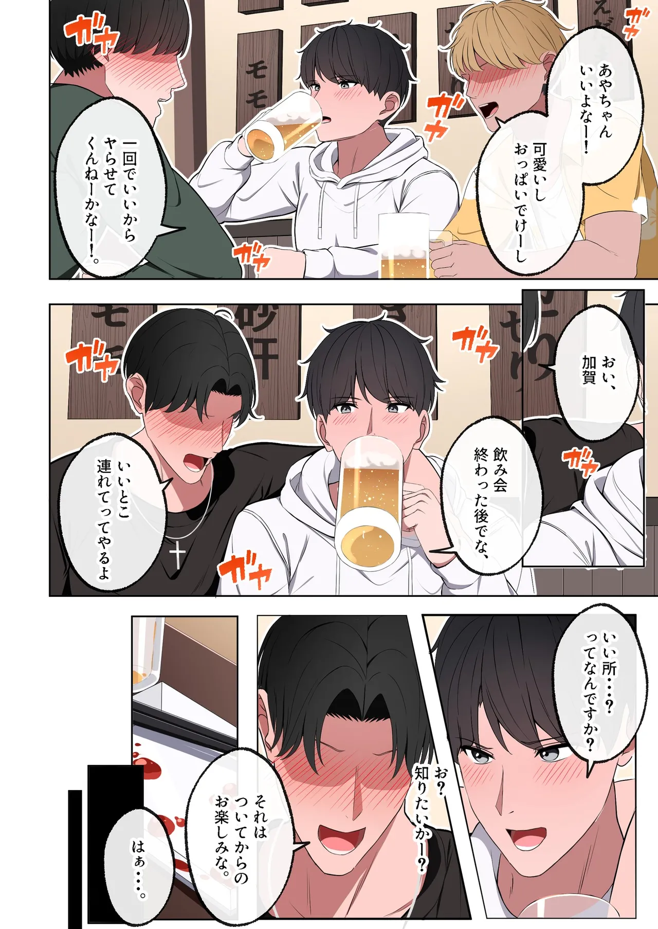 風俗行ったら、仲のいい女友達が働いてた話 Page.9