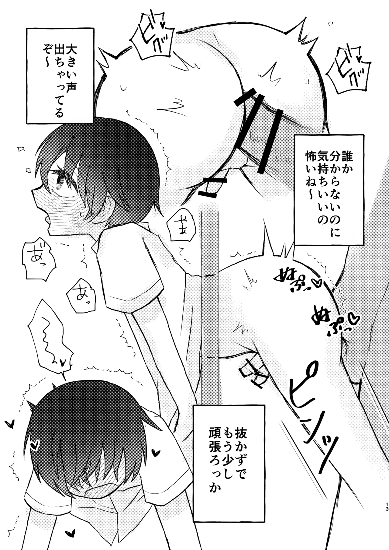 みんなのショタくん妄想えっち Page.12