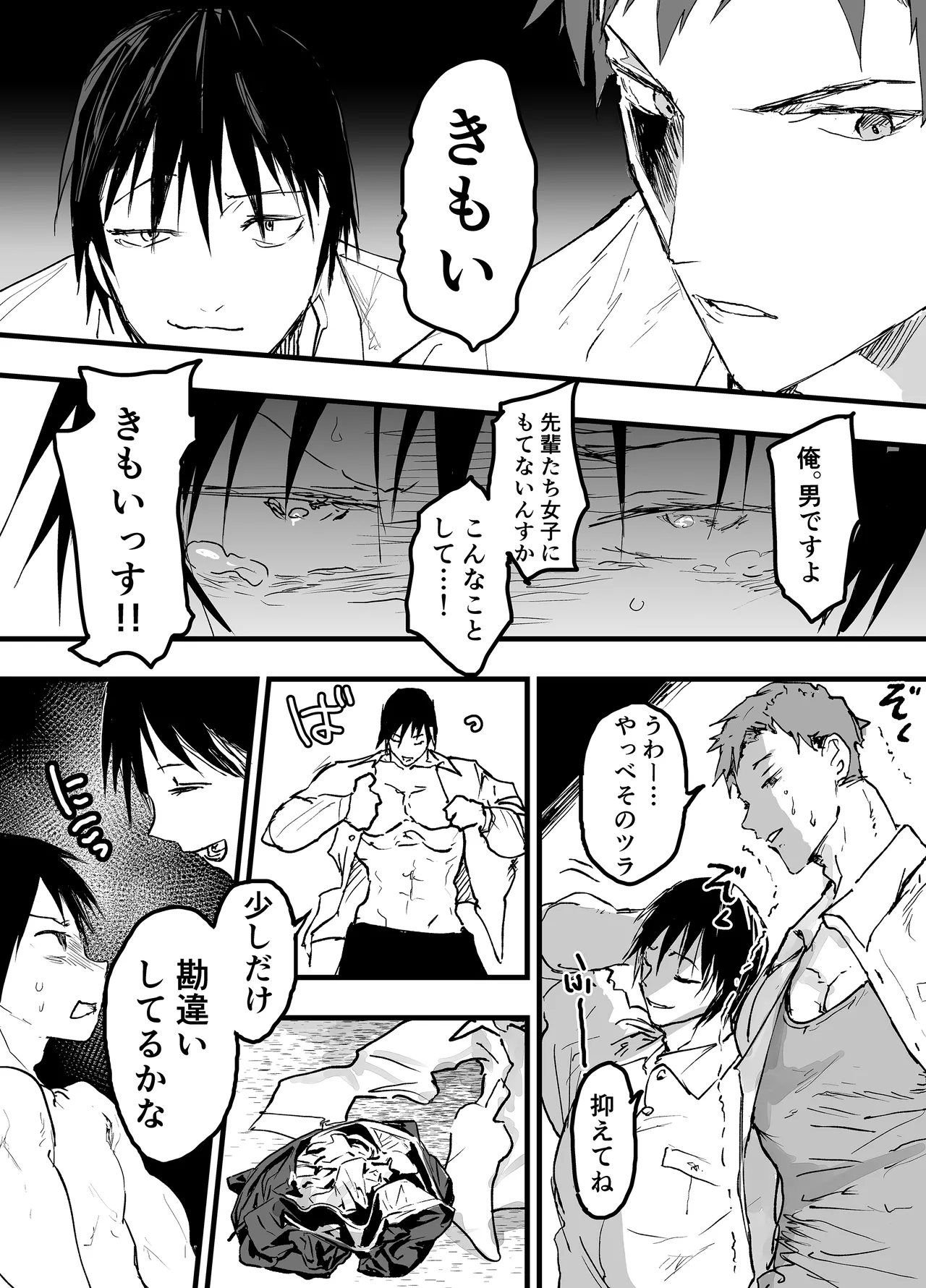 部活の怖い先輩の肉便器にされてます。デカマラ輪姦潮吹き地獄 Page.10