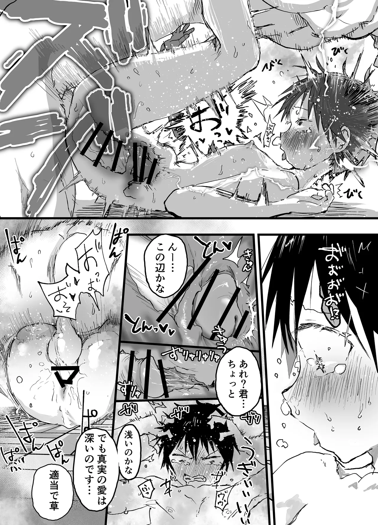 部活の怖い先輩の肉便器にされてます。デカマラ輪姦潮吹き地獄 Page.15
