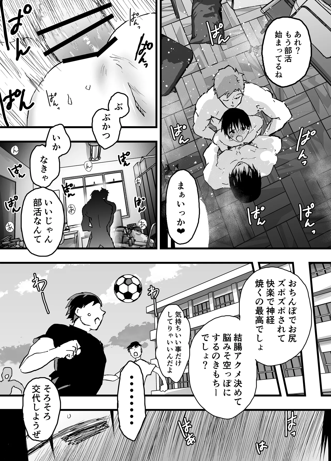 部活の怖い先輩の肉便器にされてます。デカマラ輪姦潮吹き地獄 Page.24