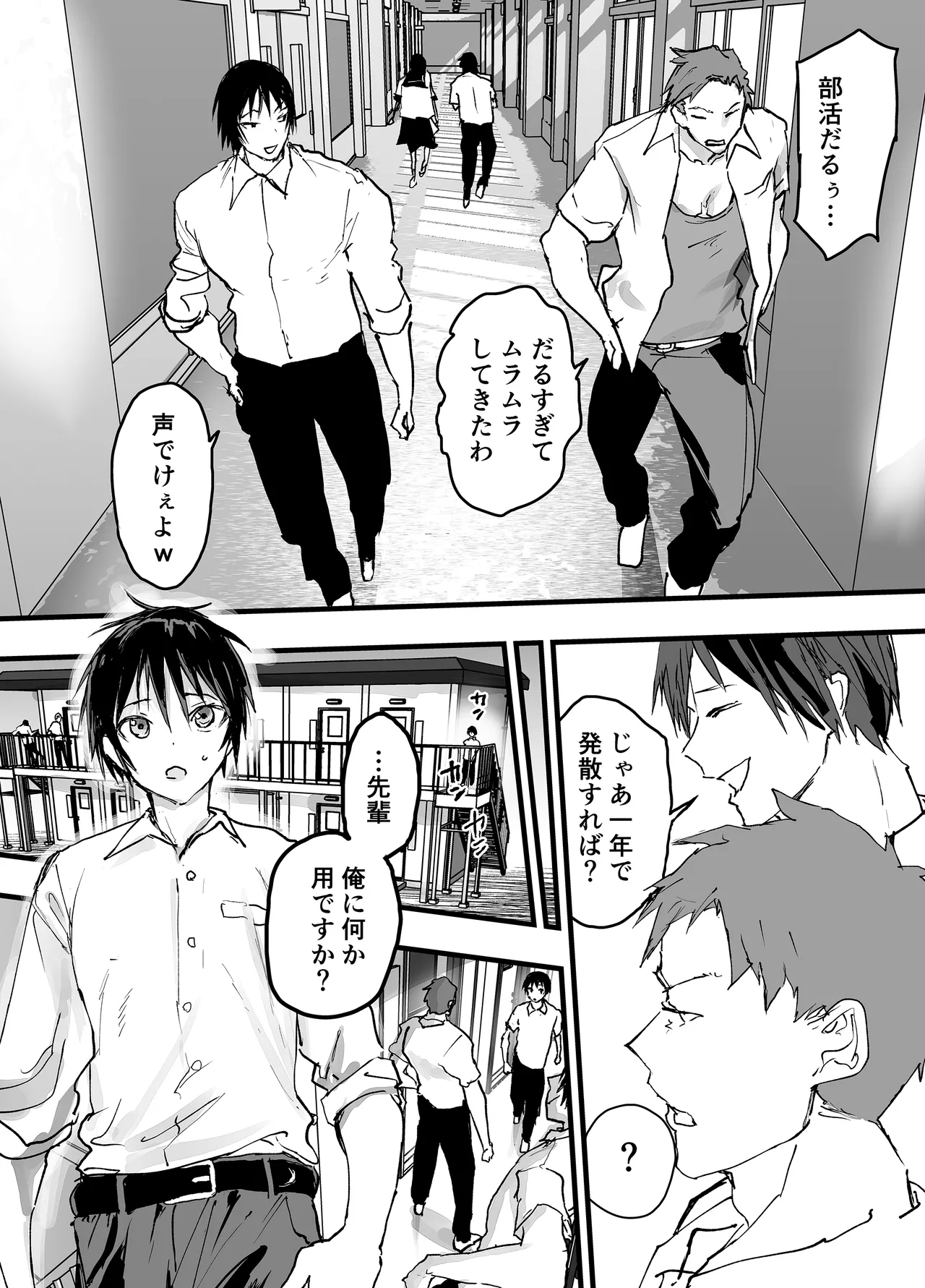 部活の怖い先輩の肉便器にされてます。デカマラ輪姦潮吹き地獄 Page.3