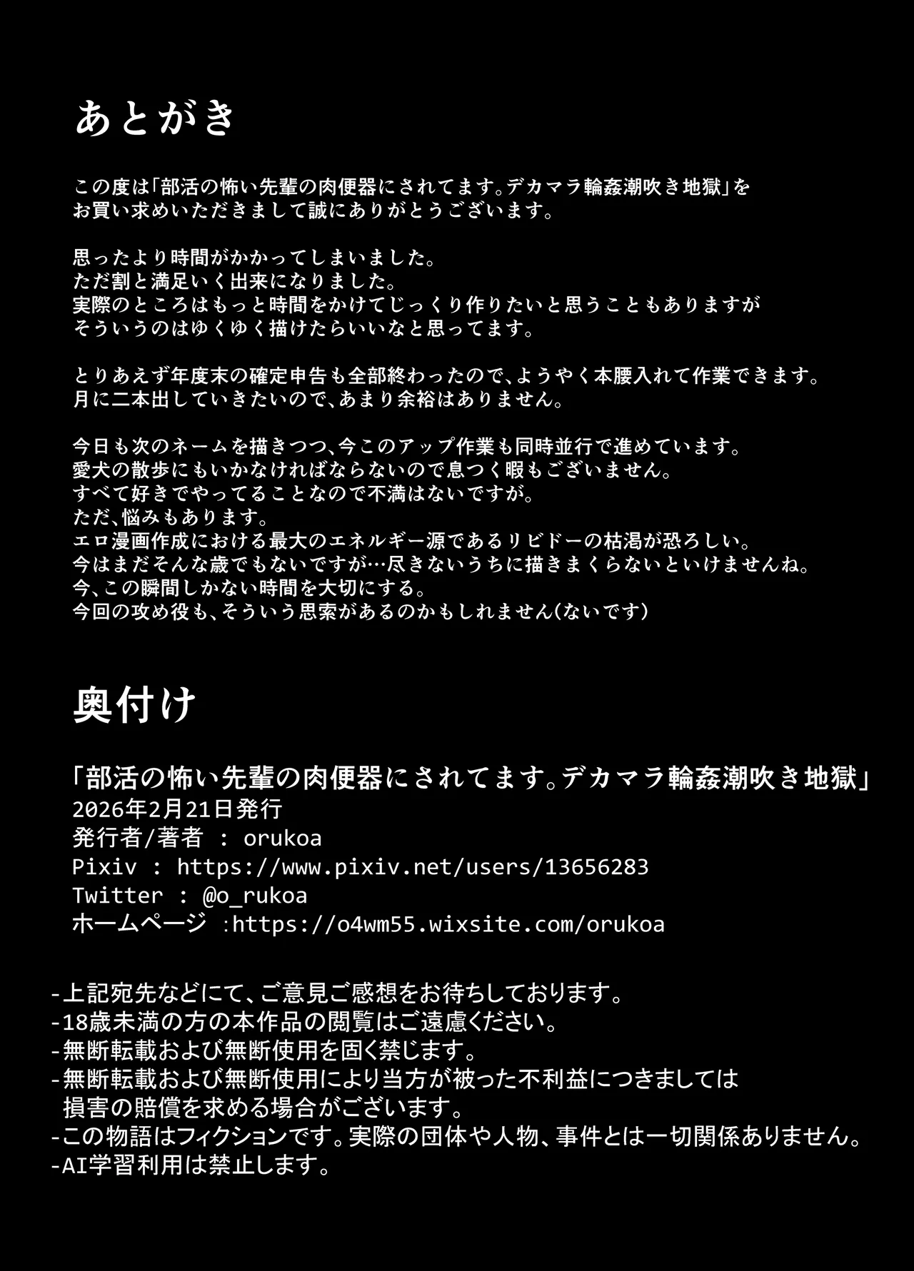 部活の怖い先輩の肉便器にされてます。デカマラ輪姦潮吹き地獄 Page.40