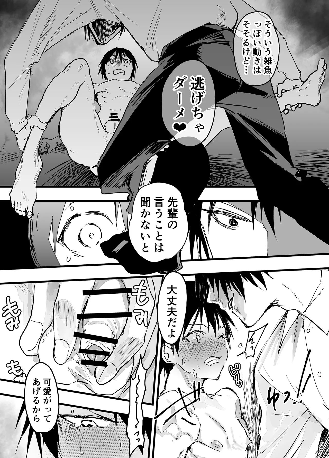 部活の怖い先輩の肉便器にされてます。デカマラ輪姦潮吹き地獄 Page.9