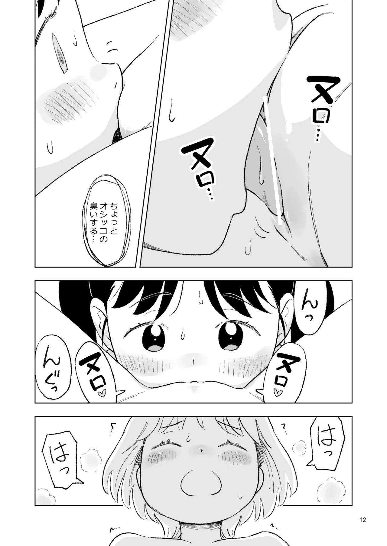 「田中くんが～」番外編4 Page.12