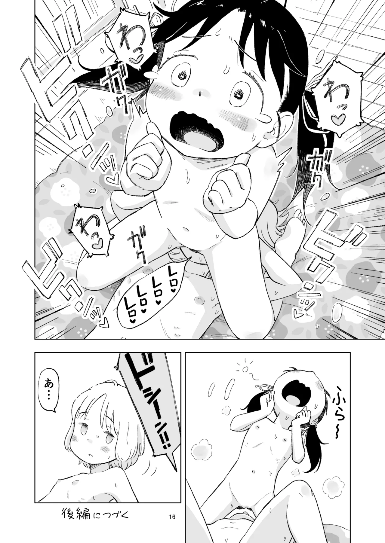 「田中くんが～」番外編4 Page.16