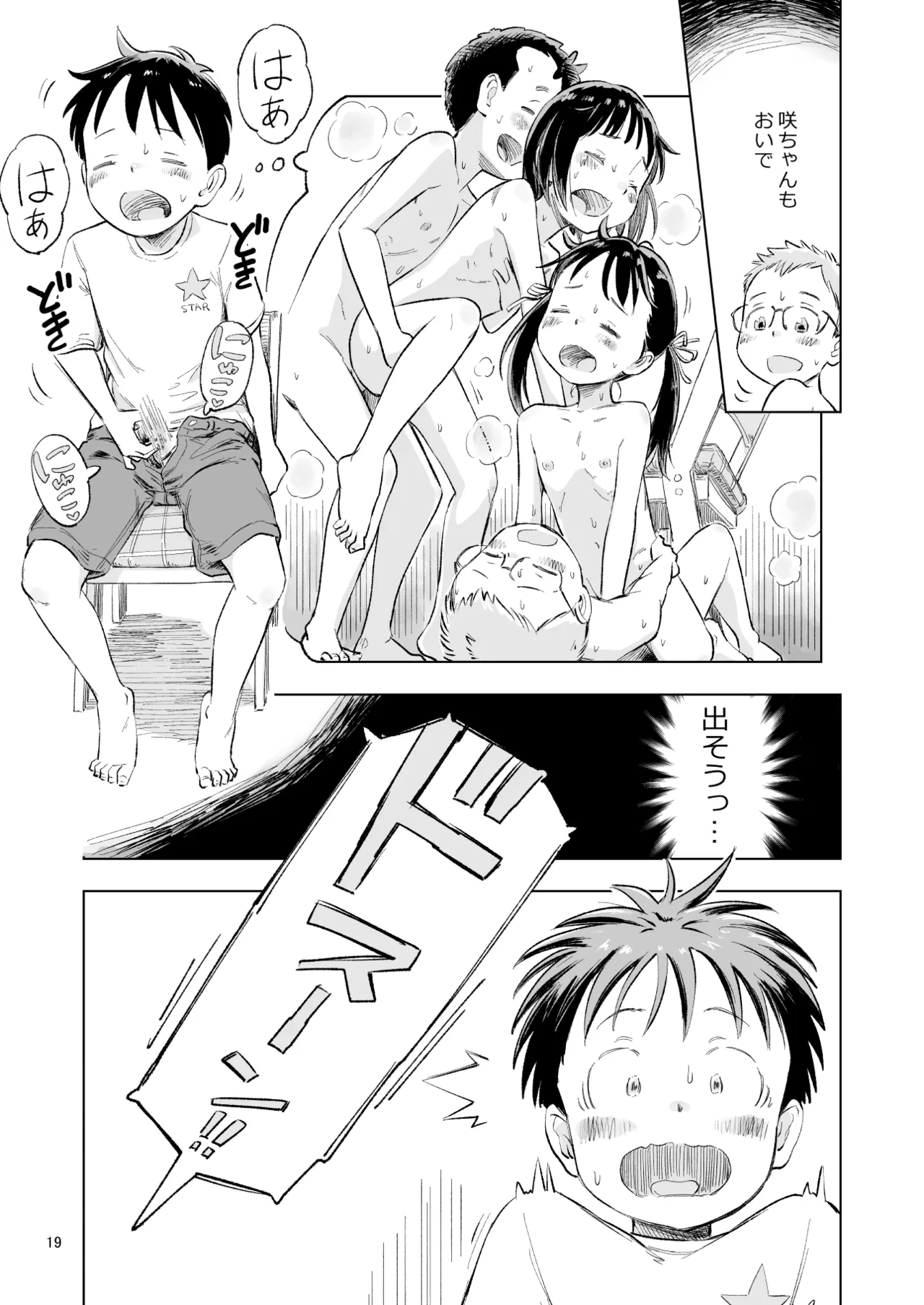 「田中くんが～」番外編4 Page.19