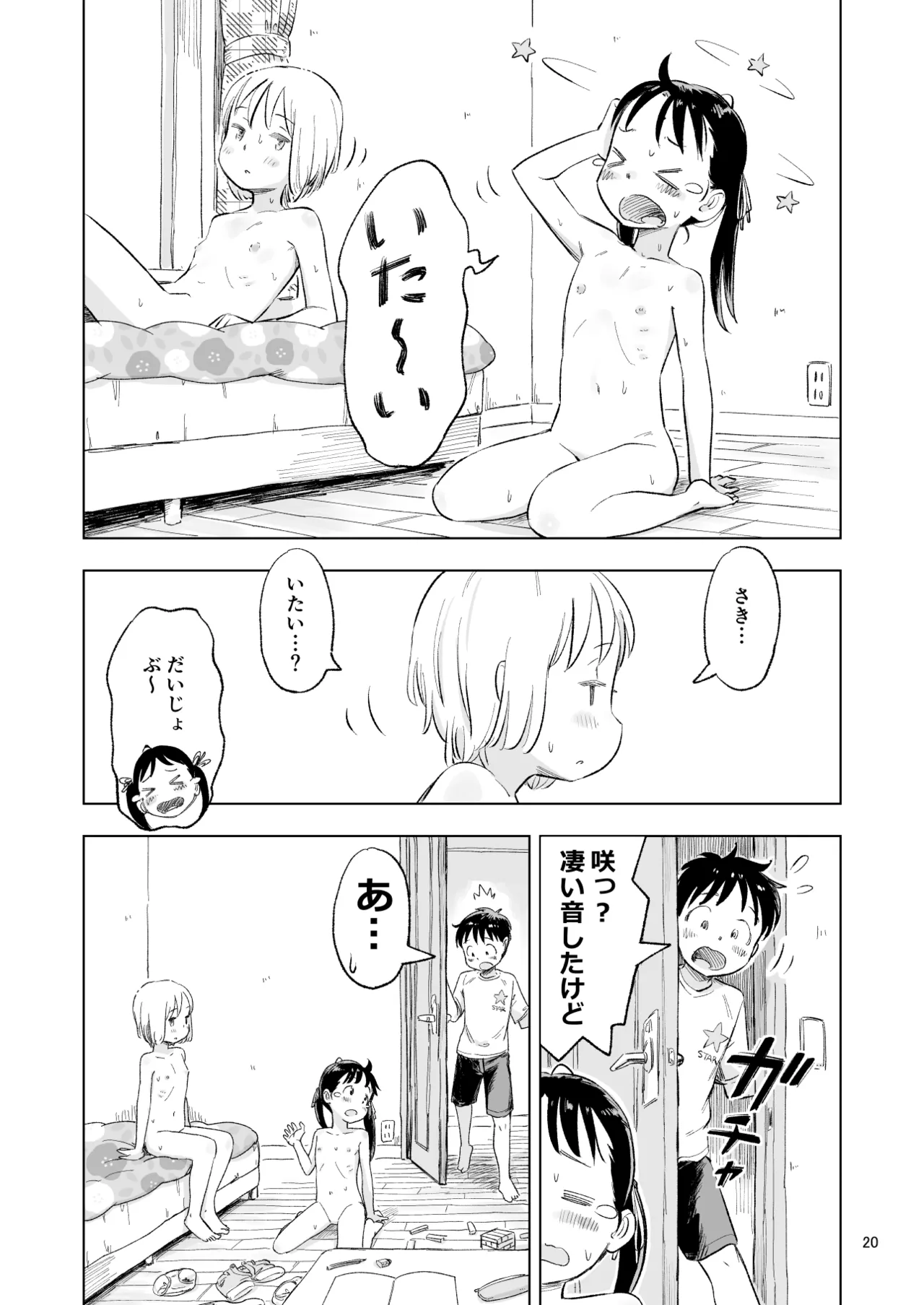 「田中くんが～」番外編4 Page.20