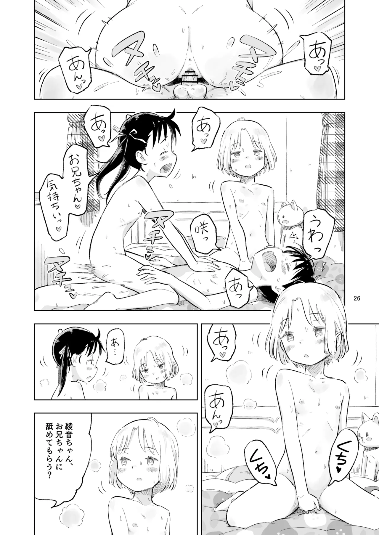 「田中くんが～」番外編4 Page.26