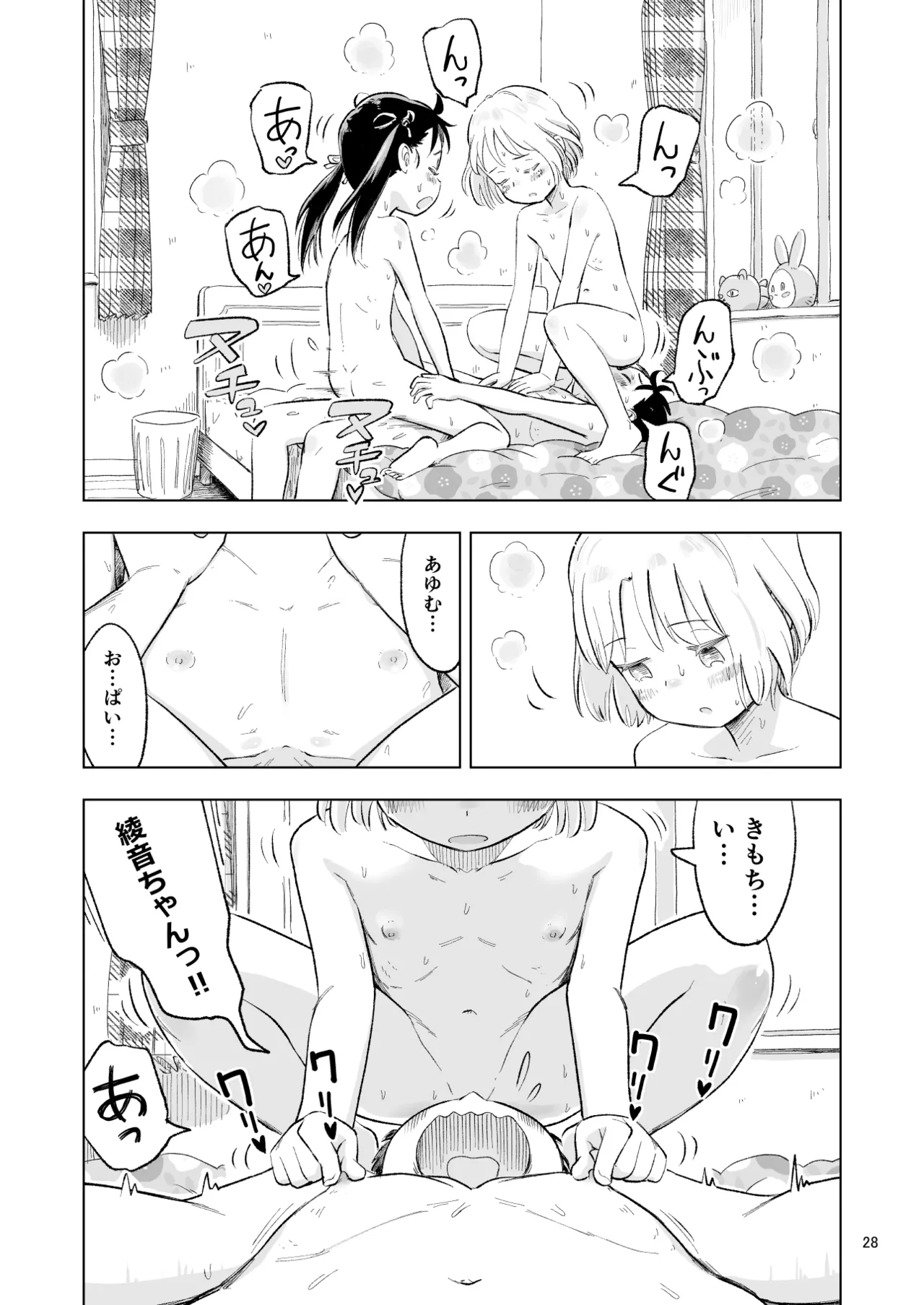「田中くんが～」番外編4 Page.28