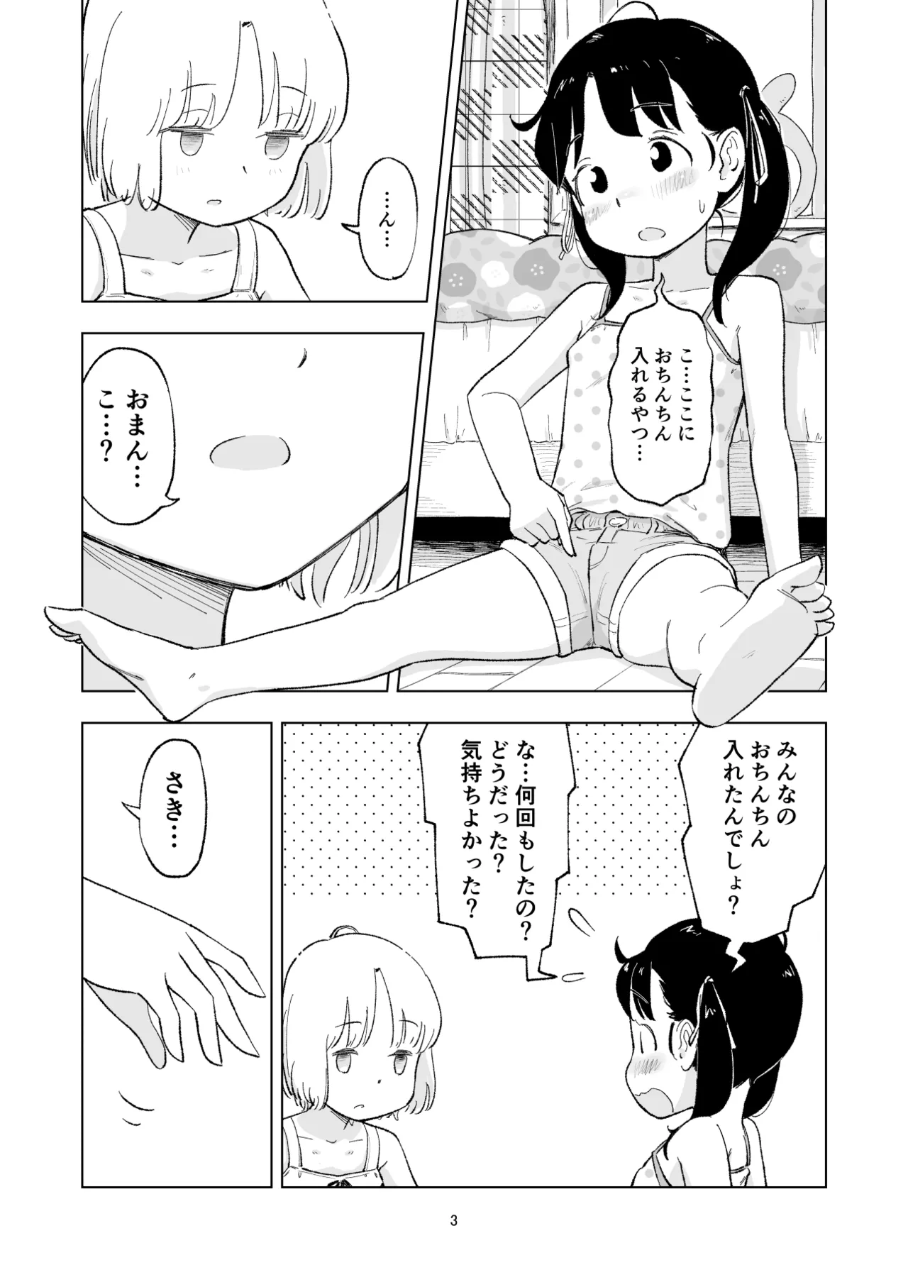 「田中くんが～」番外編4 Page.3