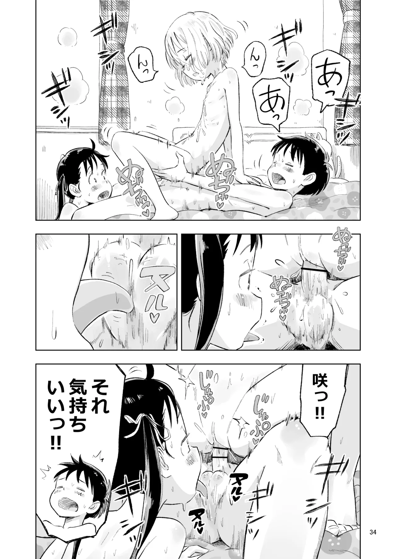 「田中くんが～」番外編4 Page.34