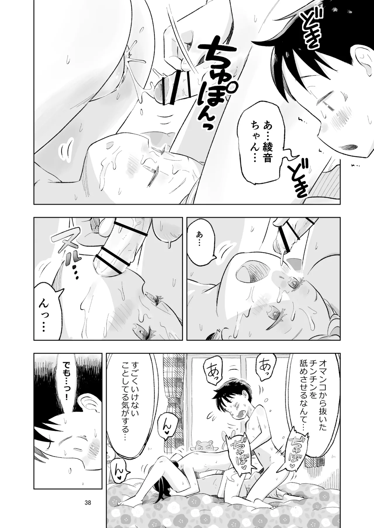 「田中くんが～」番外編4 Page.38