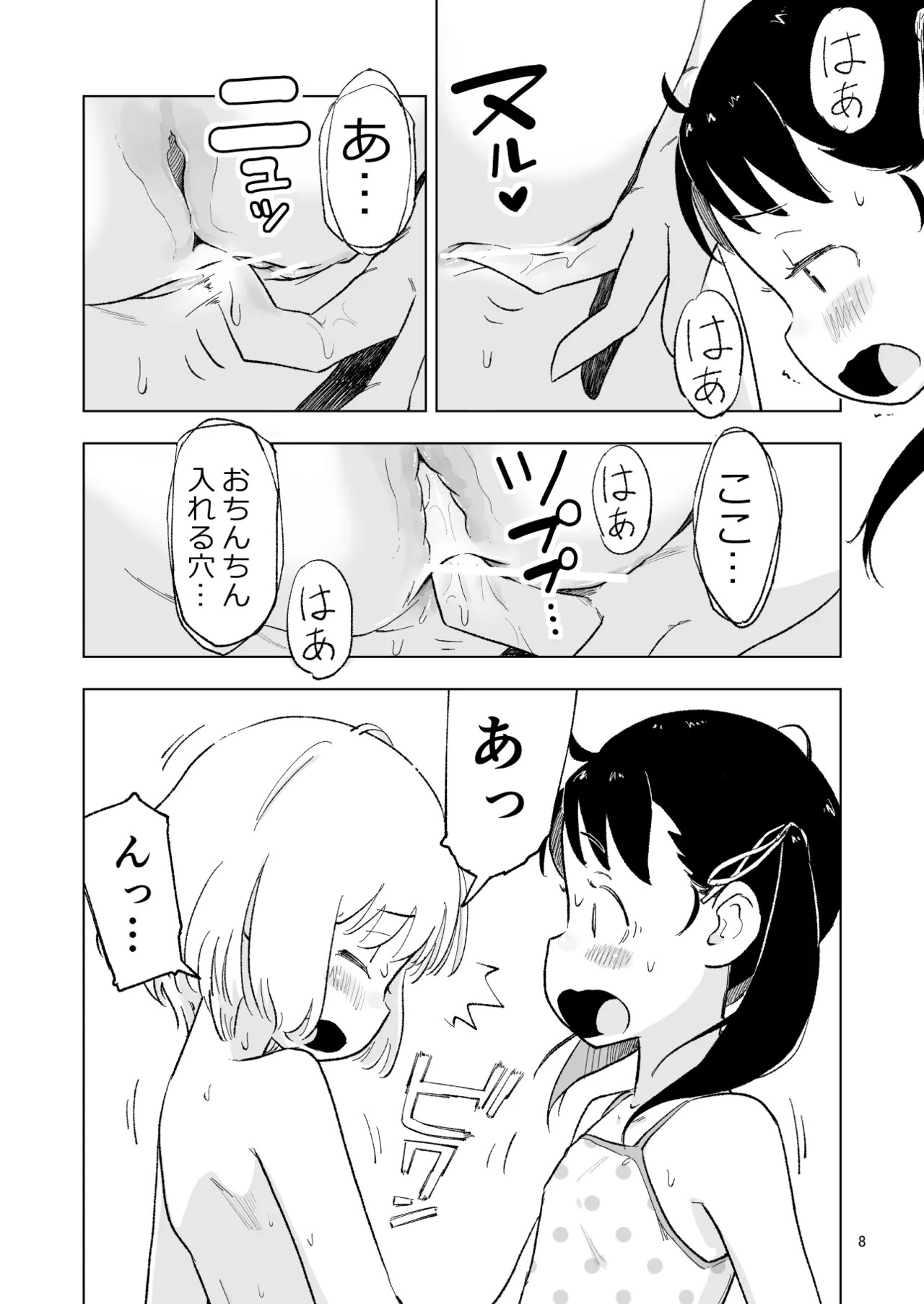 「田中くんが～」番外編4 Page.8
