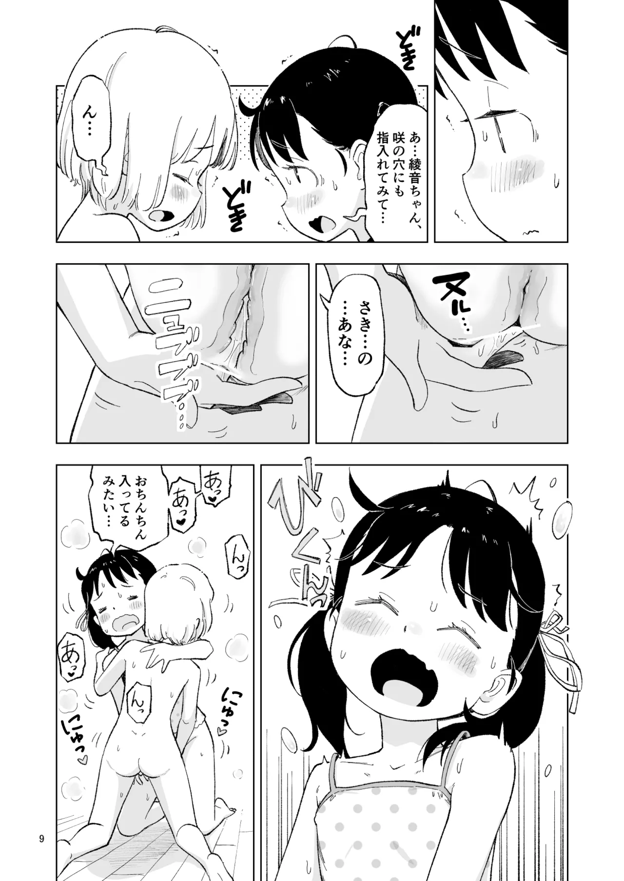 「田中くんが～」番外編4 Page.9