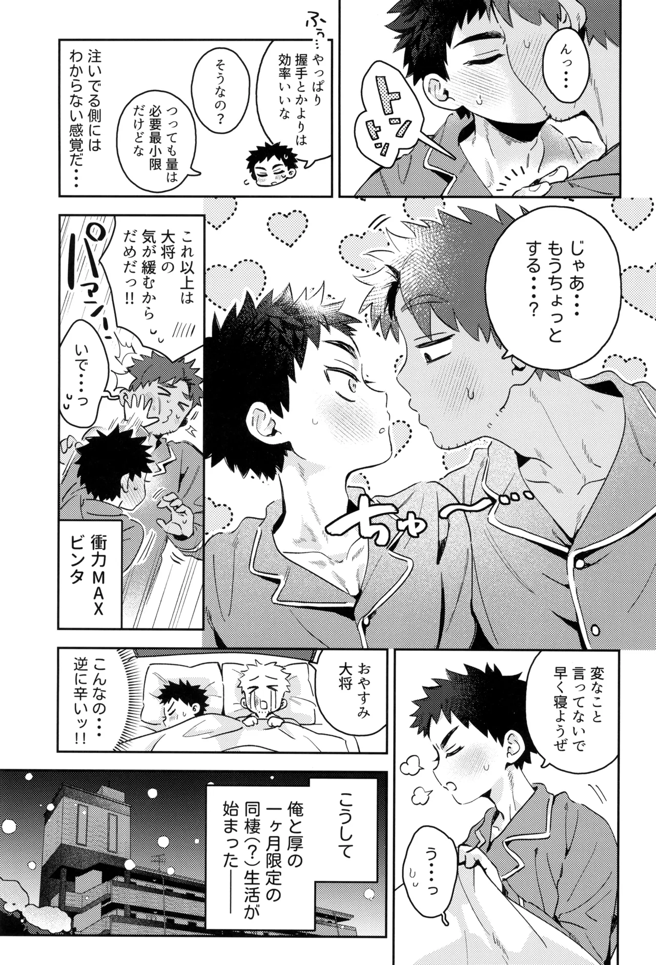 あつと、ひとつき。 Page.15