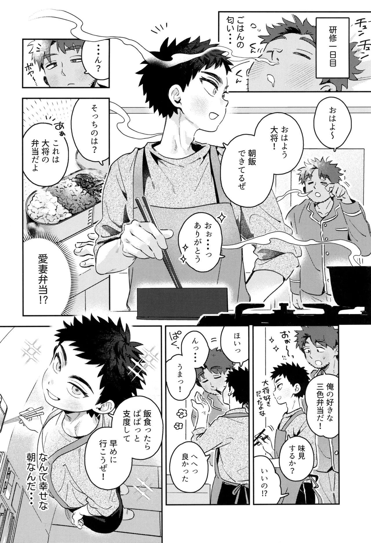 あつと、ひとつき。 Page.16