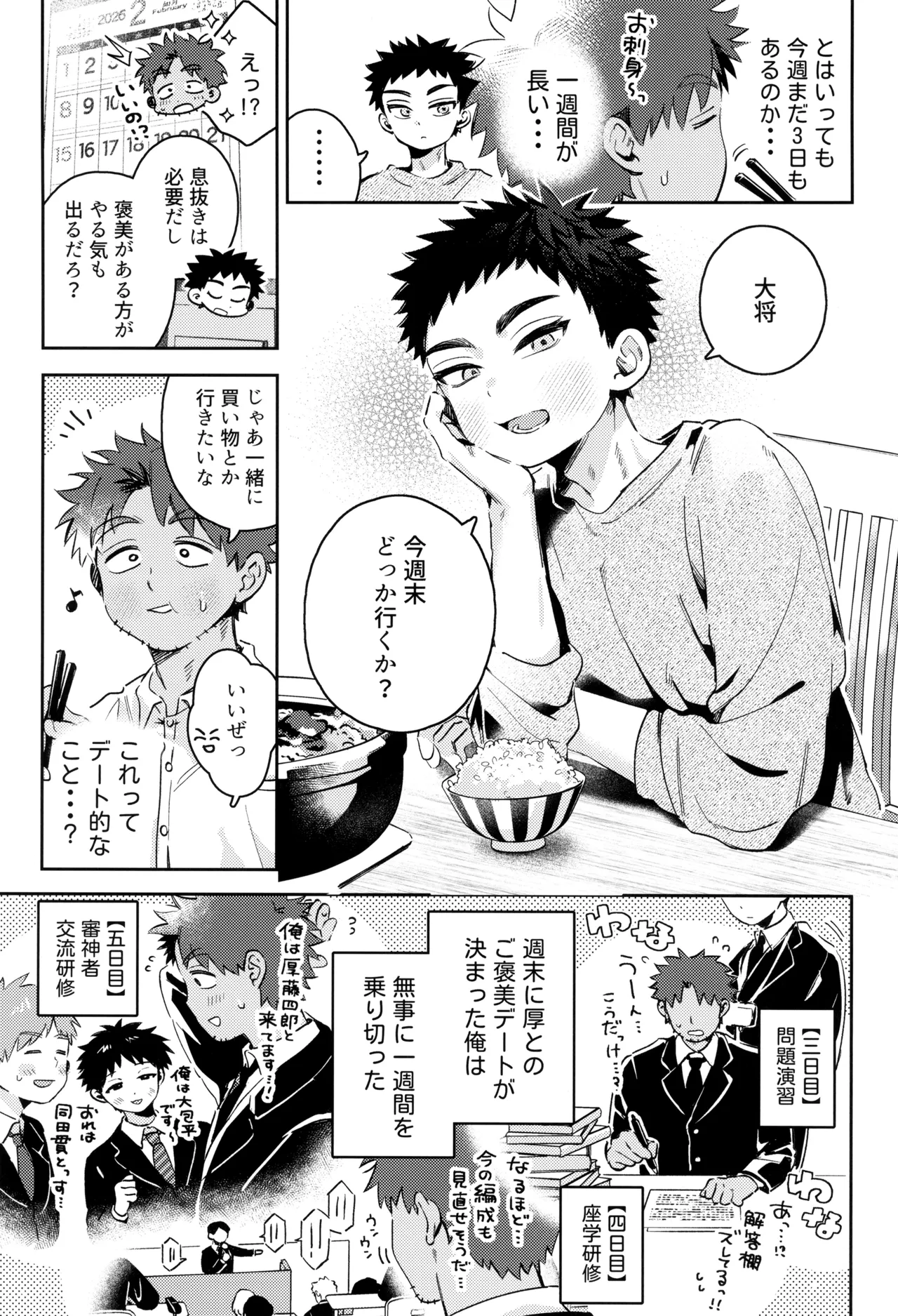 あつと、ひとつき。 Page.23