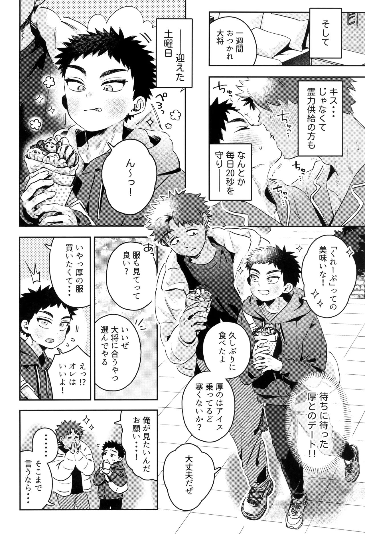 あつと、ひとつき。 Page.24