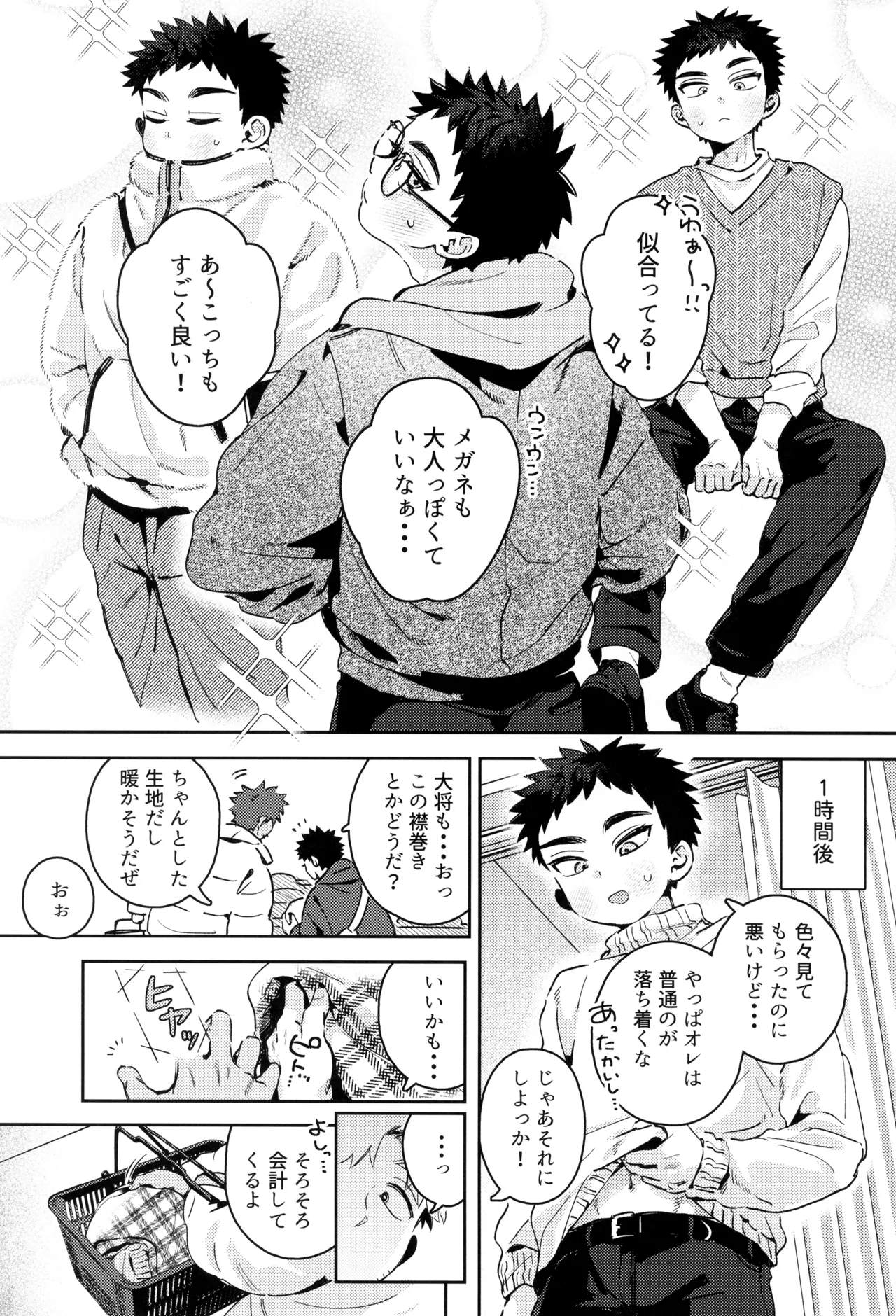 あつと、ひとつき。 Page.25