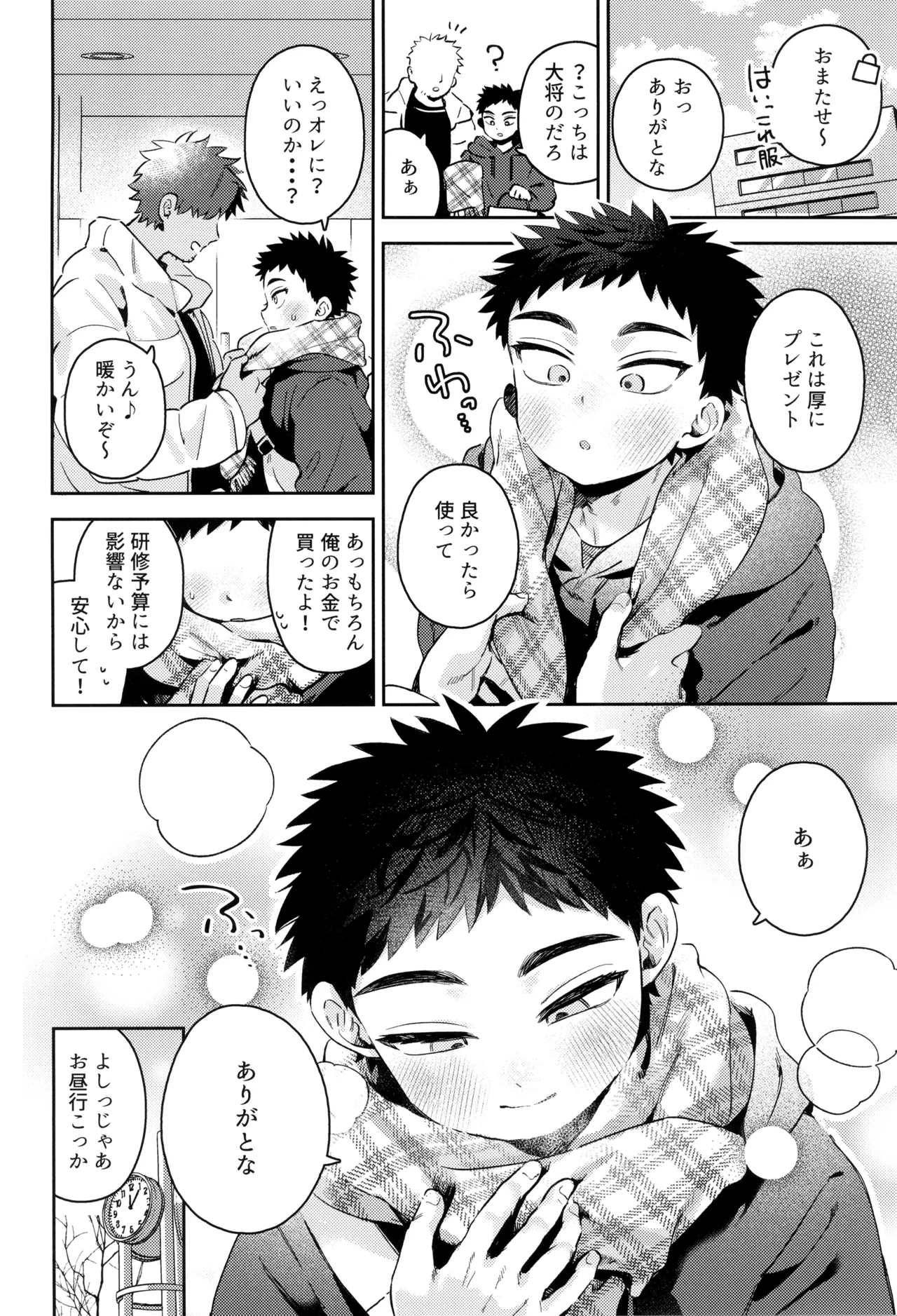 あつと、ひとつき。 Page.26