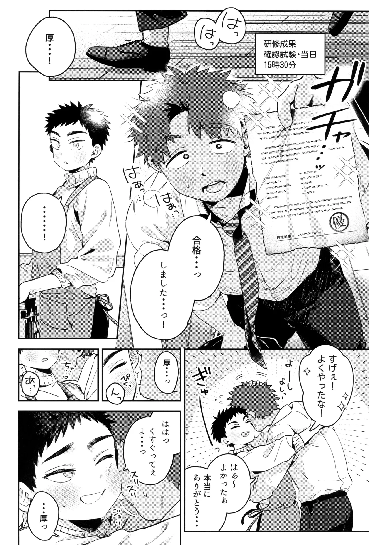 あつと、ひとつき。 Page.36