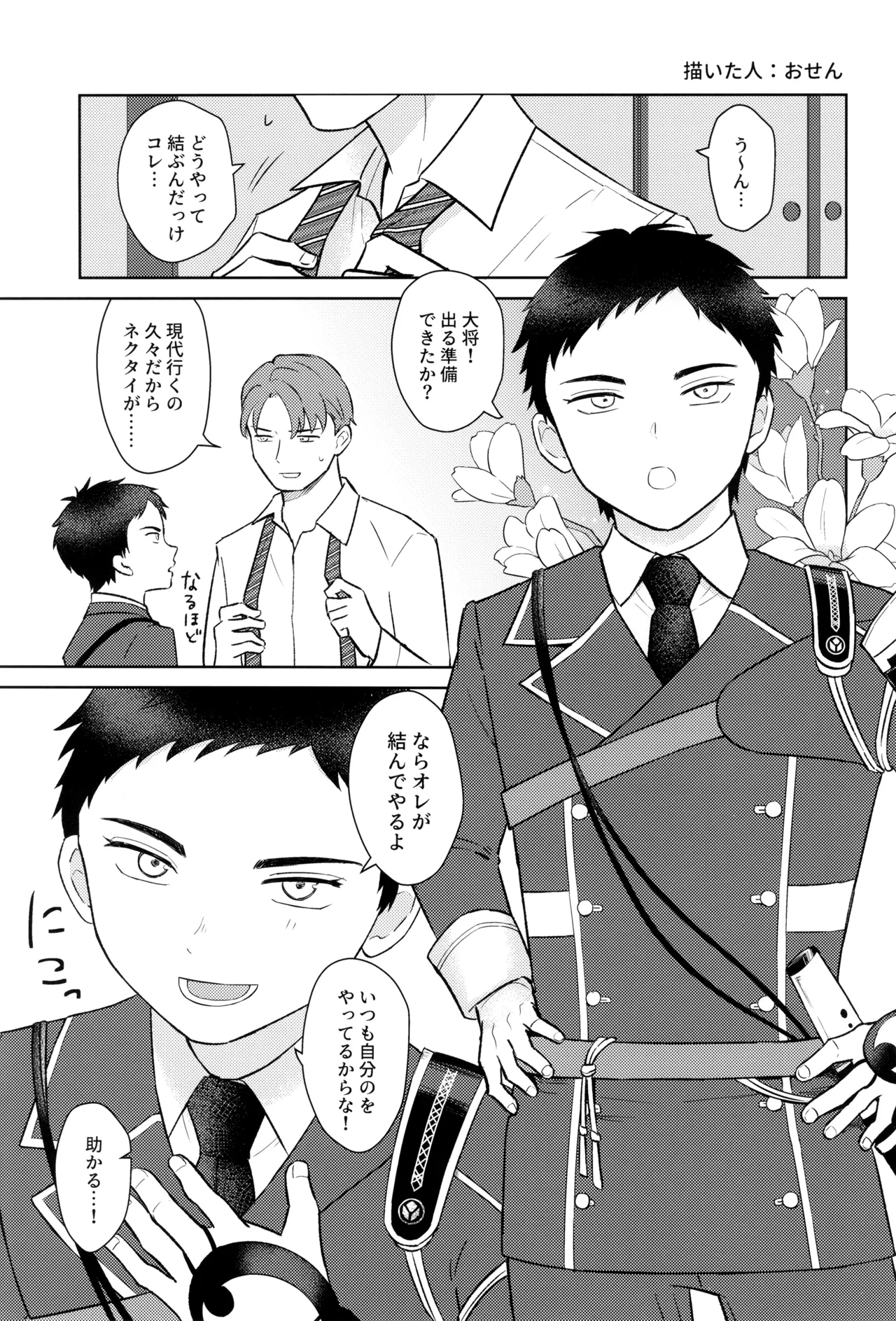 あつと、ひとつき。 Page.59