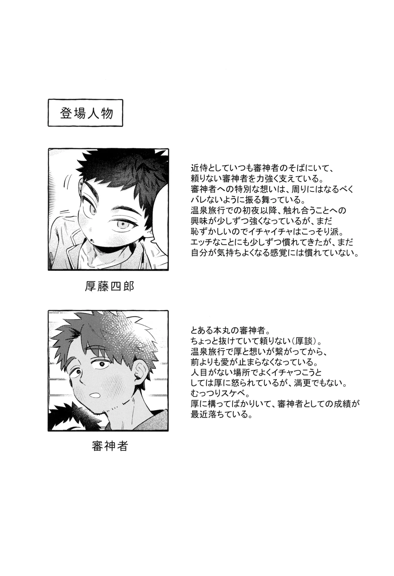 あつと、ひとつき。 Page.6