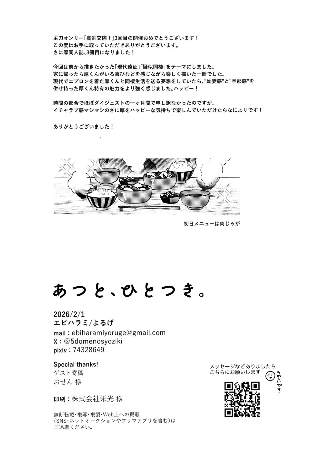 あつと、ひとつき。 Page.64