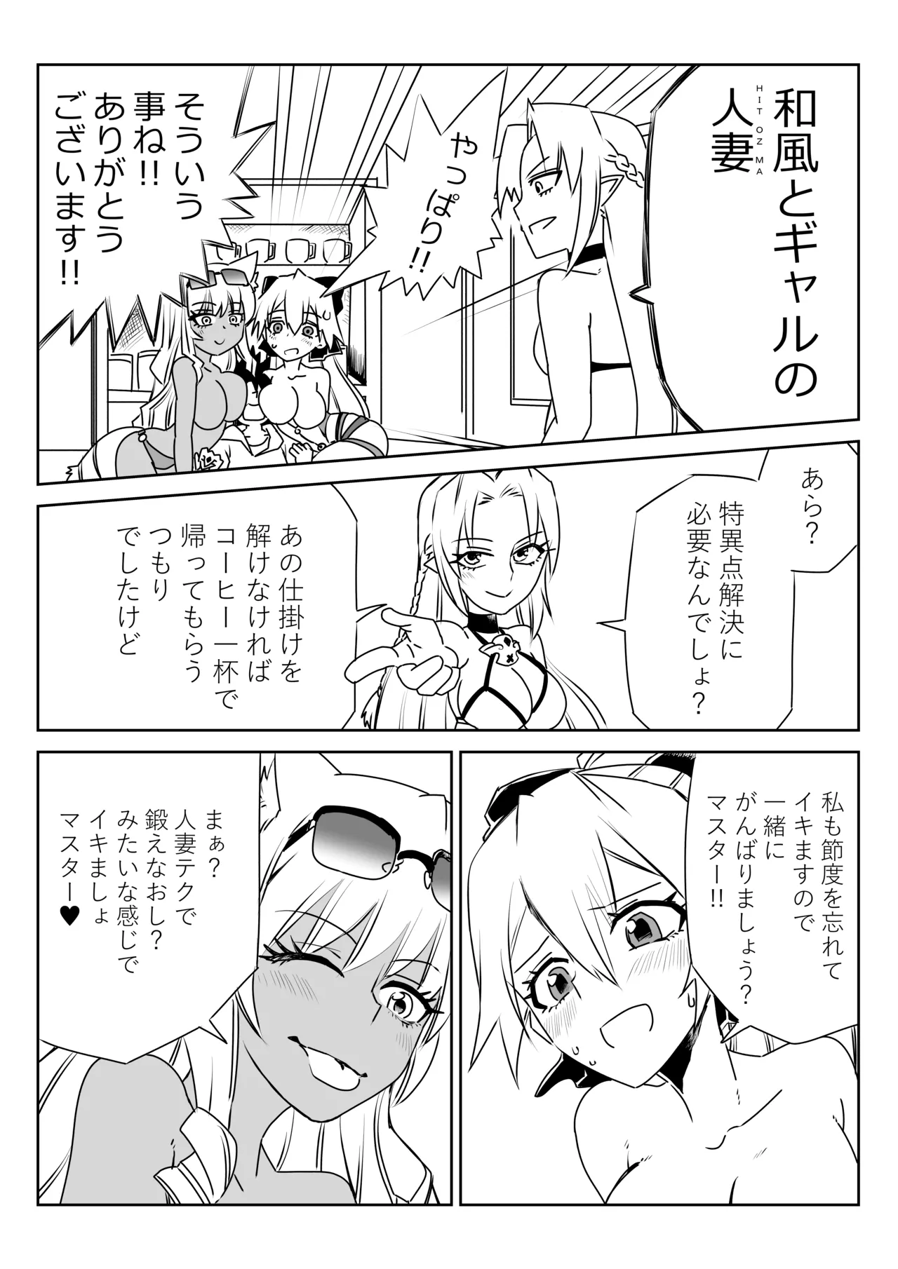 ルルハワでHIT OZ MA と～セッッしないと出られない特異点 Page.11