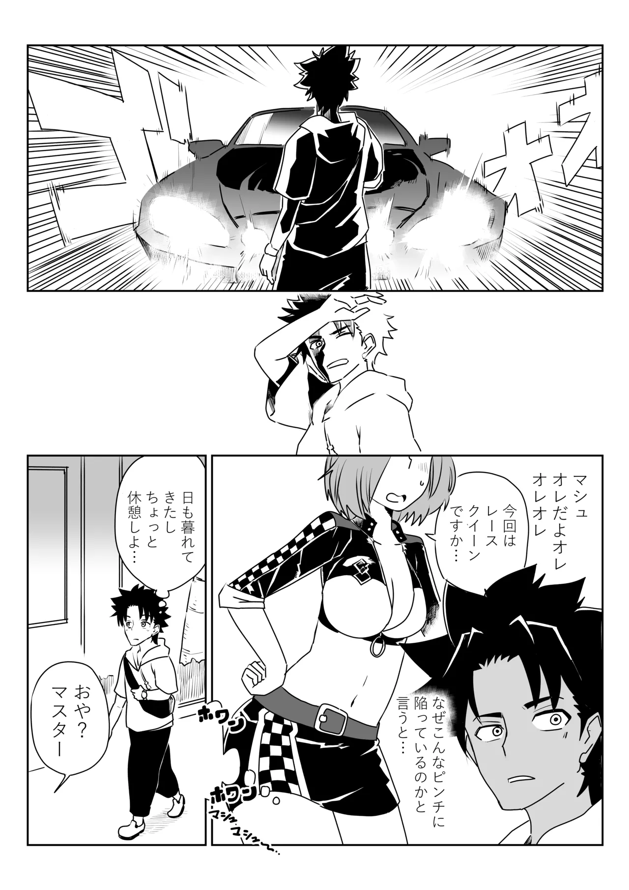 ルルハワでHIT OZ MA と～セッッしないと出られない特異点 Page.2