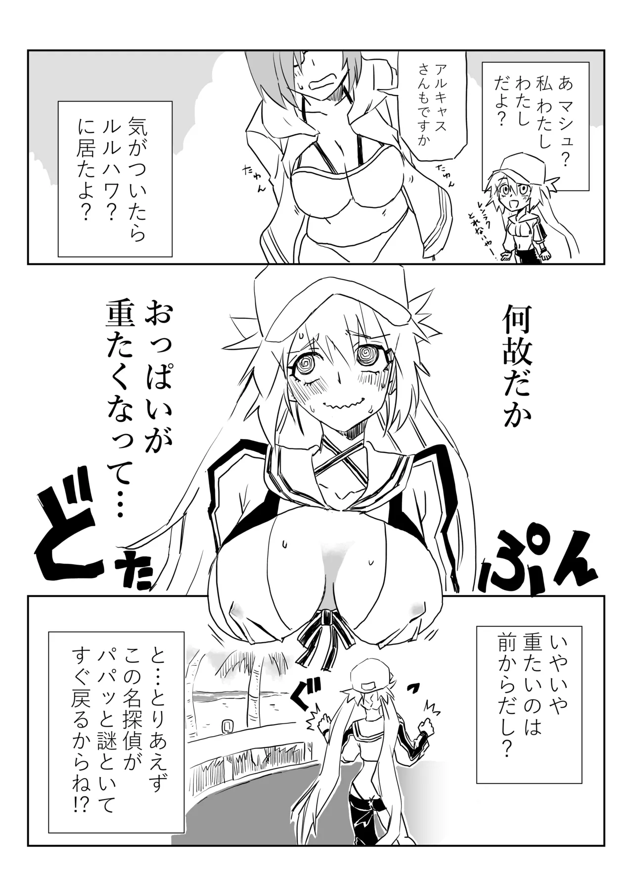 ルルハワでアルキャスで妄想～セッッしないと出られない特異点～幕間