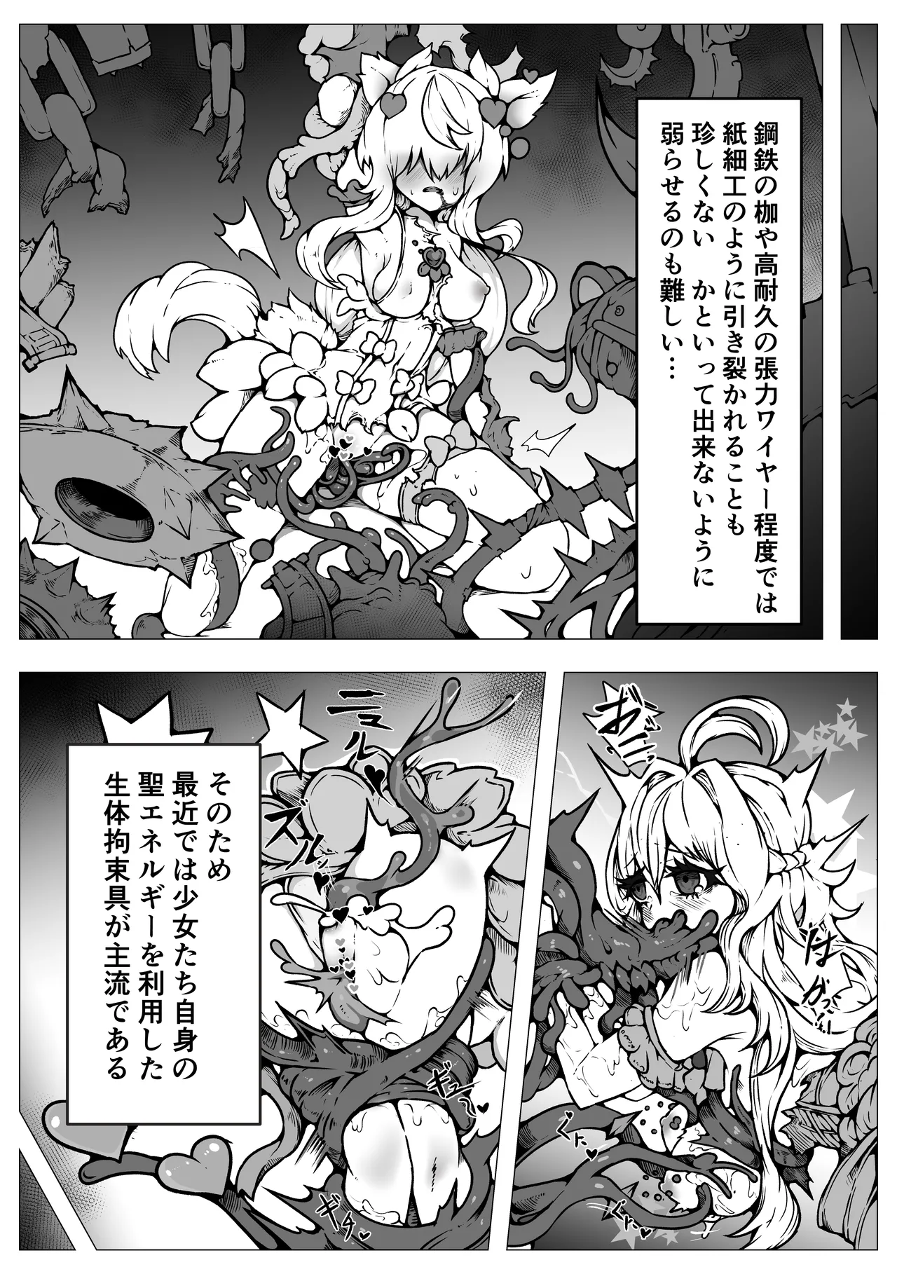 敗北‼凌辱‼魔法少女たち‼捕らえたメスは大切な性奴隷です Page.25
