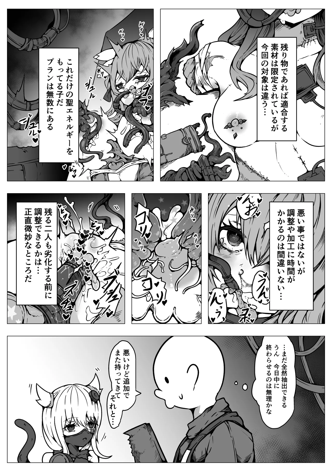 敗北‼凌辱‼魔法少女たち‼捕らえたメスは大切な性奴隷です Page.37