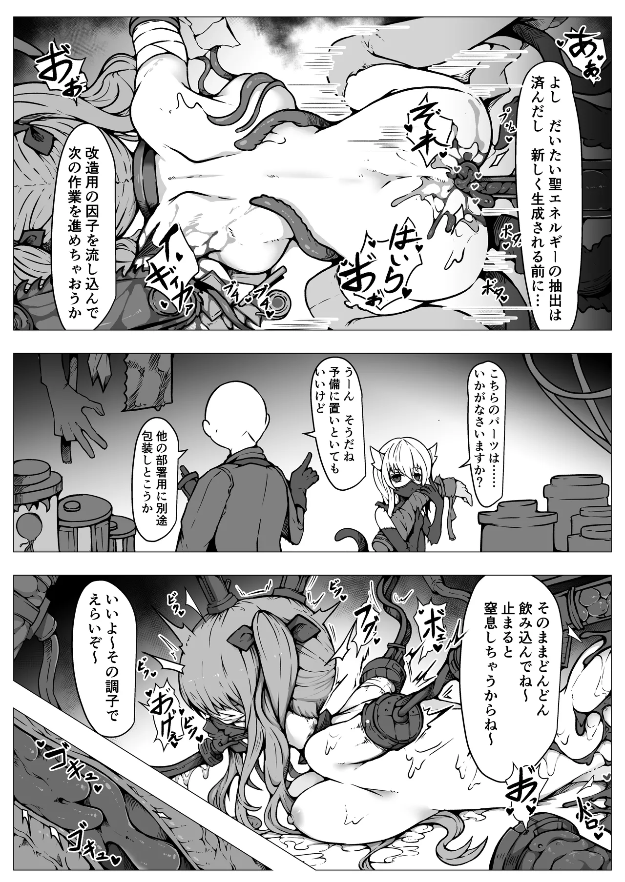 敗北‼凌辱‼魔法少女たち‼捕らえたメスは大切な性奴隷です Page.41